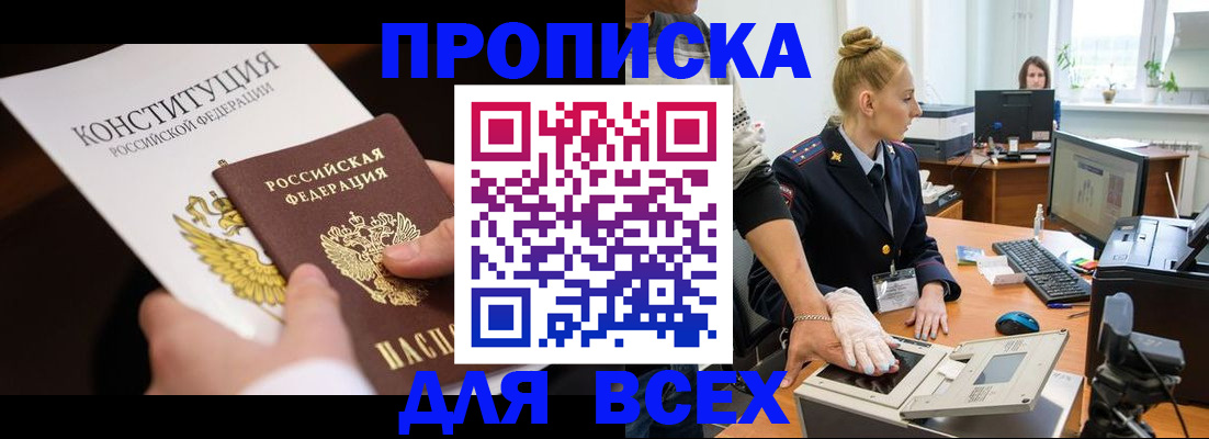 временная прописка в Елабуге